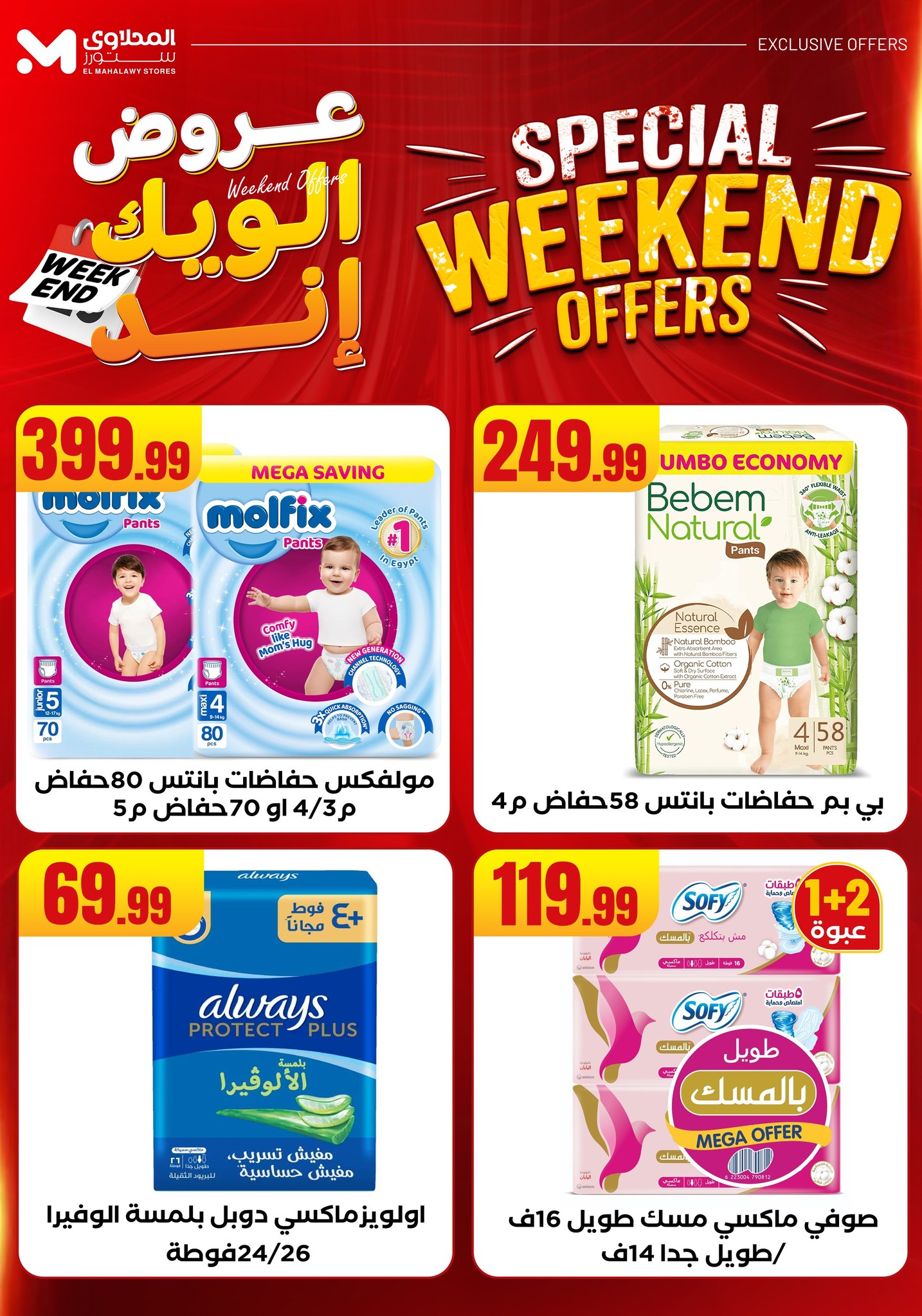 el-mahallawy offers from 11jun to 15jun 2025 عروض المحلاوي من 11 يونيو حتى 15 يونيو 2025 صفحة رقم 61